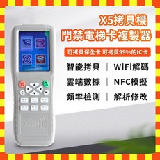 X5 X100拷貝機 最強拷貝機可無線拷貝 可解碼多重加密保全卡 拷貝機 中文介面 IC卡讀卡器 ID複製器, 1個, X5 拷貝機, X5 拷貝機