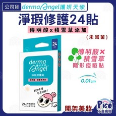 護妍天使 淨瑕修護貼 傳明酸 x 積雪草添加, 1個