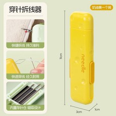 二合一穿針器家用多功能拆線器挑線器老年人手工縫紉工具引線神器, 黃色【1個裝】, 1個