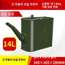말통 펌프 워터펌프 급수용 충전식 베이지 색상 유량조절, 1개, 14L 긴 주둥이 오일통 연료소 전용 뚜껑형