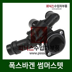 폭스바겐 썸머스텟 [ 골프 제타 파사트 ]