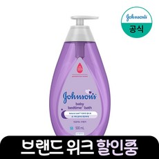 존슨즈베이비 베드타임 베이비 바스, 500ml, 1개