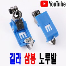 최신형 갈라삼봉 노루발 뿔노루발 삼봉미싱 블루 쌍침미싱 (사용동영상) 5.6 가에루빠 AC-212 공업용미싱 공업용노루발 미싱노루발 미싱용품 미싱부자재 미싱부속 삼봉노루발, 1개
