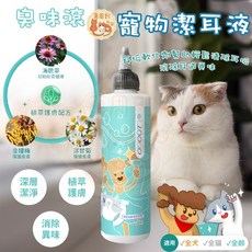 臭味滾寵物潔耳液 寵物清潔 耳朵清潔 滴耳液, 1個, 臭味滾_潔耳液200ml