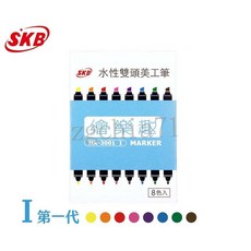 SKB 繪樂趣 水性雙頭美工筆 Ⅰ代 (8色入), 1個