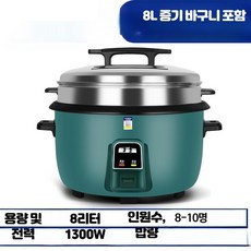 업소용 대형 전기밥솥 식당용 보온 밥통 대용량, 8리터 논스틱 냄비 (8-10인용) 찜통 포함