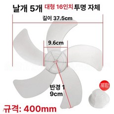16인치 18인치 선풍기 식당 동시 업소용 대형 엔틱, 표준 16인치 5날 투명화이트, 기본 색상
