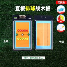 배구 작전판 전술 보드 전광판 접이식 포지션 지퍼형 점수판 족구 농구 축구, 7. 배구 전술 보드(호루라기1)