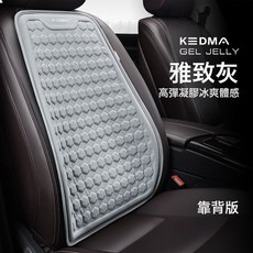 汽車坐墊夏季涼墊單片凝膠座椅墊透氣硅膠冰墊車墊辦公室座墊, 雅緻灰【靠背1張】