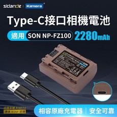 Kando 適用於SONY NP-FZ100 相機配件組 (液晶充電器+電池+假電池) USB充電設計，輕巧便攜，多重安全保護, 1個, USB充電式鋰電池