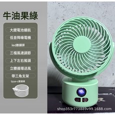 循環風扇 戶外露營靜音USB充電三腳架風扇, 數顯UYS5-36-J, 牛油果綠