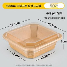 일회용 크라프트 용기 직사각 팔각형 외식 포장 도시락 세트, 1개, 기본 구성품, 1000ml 팔각형 50세트
