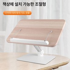 높이조절독서대 스탠딩 독서대 노트북 북스탠드, 크림화이트 0.1-0.38m 테이블형