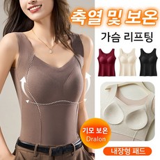 겉옷 보온내의 겨울 도톰한 레깅스 고정 컵받침 캐시미어 기모조끼