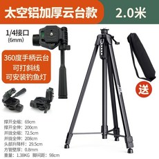 可開發票 加厚紅外綫激光水平儀支架陞級支撐桿三角架鋁閤金水準儀三腳架子, 1個, 加厚太空鋁支架2米+多向手柄雲台, 加厚太空鋁支架2米+多向手柄雲台