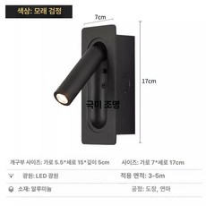 독서등 조명 호텔 무드등 침실 인테리어 스위치, 스타일 A - 매트 텍스처 블랙