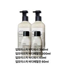 비욘드 딥 모이스처 바디케어 2종 세트, 1세트