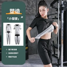 特價秒殺 暴汗服女套裝 大碼運動短袖 髮汗服跑步 健身房訓練 齣汗爆汗服 透氣排汗 速乾健身衣 運動服飾 女款健身裝備