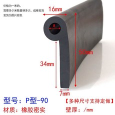 P型9字型橡膠密封條 水閘門糧庫止水膠條 B型D型防撞條 門縫隔音防塵防水氣密條, 1個, P型-90