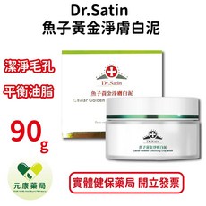 Dr.Satin 魚子黃金淨膚白泥, 1個