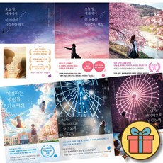 이치조 미사키 소설 시리즈 6권 세트 : 오늘 밤 세계에서 이 사랑이 사라진도 해도 일본 소설 책 / 신간 내가 마지막으로 남긴 노래 포함