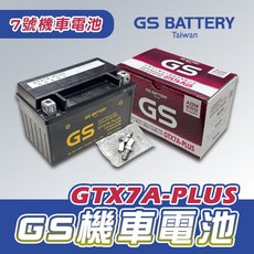 GS 統力 GTX7A-PLUS 電瓶 AGM密閉型高性能機車電瓶 7號 免加水, 1個