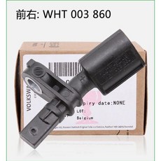比利時 ABS 輪速傳感器 福斯 奧迪 適用於 TT A3 Q2L Q3 高爾夫 MK7 嘉旅 新途觀 邁騰 斯柯達 新明銳 柯珞克, 1個, 前右輪/WHT003860/比利時