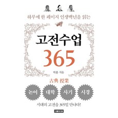 古典課程365, 共同卓越, 朴勳