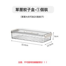 DFMEI 廚房冰箱速凍水餃子盒食品級食物保鮮盒多層餛飩水餃面冷凍收納盒, 1個