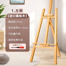 1.75米進口黃松木實木畫架 美術生專用展示架, 1.5米【進口黃松木】熱賣款