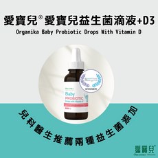 Organika 愛寶兒益生菌D3滴液 鼠李糖乳酸桿菌&羅伊氏乳酸桿菌, 1個