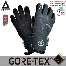 MATT AR-87三用保暖專業手套 GORE-TEX防水 PRIMALOFT防滑, 灰色M