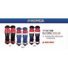 正翰棒壘 ZETT 少年捕手護腳 BLLT-3895J，輕量化設計，高強度材質，透氣舒適, 1個, 寶藍