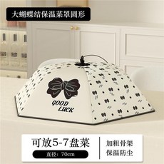 家用餐桌保溫菜罩 圓形 可摺疊 直徑70CM 防塵隔熱, 黑色大蝴蝶圓形直徑70CM 可摺疊, 1個