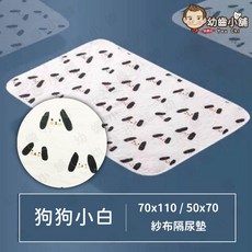 棉布樹 MUSLIN TREE 全棉紗布透氣隔尿墊 嬰兒防滑防水墊 50x70cm 70x110cm, 2F_狗狗小白,50*70  CM, 1個
