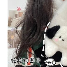 可愛小狗毛絨圍巾 冬季女款 ins 卡通毛茸茸保暖學生圍脖