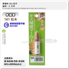 工具屋 木質刮痕修補筆, 1個, 161 松木