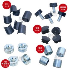 品樂生活 一吋鐵管專用夾片, 1個, 一吋鐵管專用夾片(8片一組)