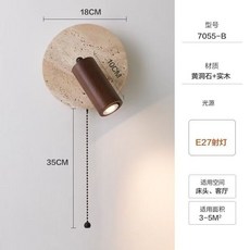 黄洞石实木壁灯 卧室床头阅读灯 中古风氛围灯 可调节角度, 黃洞石胡桃木色【自帶拉線開關】【三色變光】