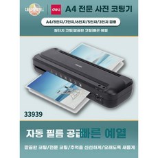 사진 코팅기 A4 필름 코팅 라미네이터 스크래치 방지, 블랙 A4 성형기