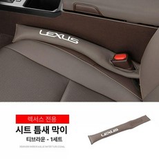 렉서스 시트 틈새 쿠션 ES300h 메모리폼 2개세트바, 1개, 패드-차호 브라운 B