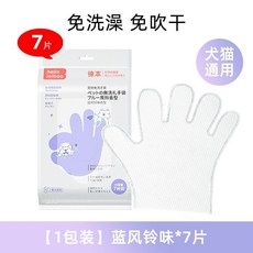 【熱銷！臺灣出貨】 寵物免洗手套貓貓咪清潔精華洗澡洗貓神器幹洗狗狗擦浴濕巾擦除臭, 1個, 【1包7片1.62/片】送試用裝（共8片