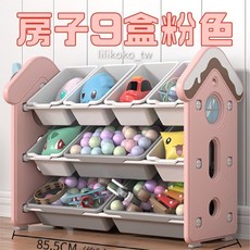 哩哩摳摳 兒童玩具收納櫃 房子造型 粉色九盒 簡單組裝 穩固耐用 85.5x40.5x70公分, 1個, 簡單組裝粉色(房子九盒), 粉色