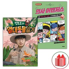 정브르의 열대 동물 일기+의사 어벤저스 17 세트