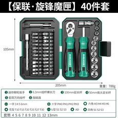 保聯 40件套 棘輪扳手螺絲批頭組合, 1個, 保聯魔盒批頭套裝[40PC]