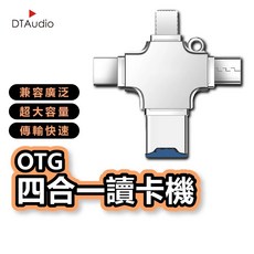 DTAudio 四合一讀卡機 USB 隨身碟 OTG讀卡器 Type-C 安卓 micro USB - 擴充手機容量, 1個