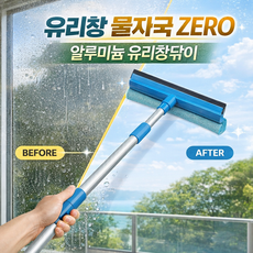 HONGAI 알루미늄 길이조절 유리창닦이 윈도우와이퍼형 유리창청소기, 1개