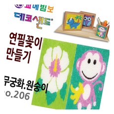 데코샌드 연필꽂이 만들기 무궁화 원숭이 만들기재료 초등만들기 사각필통