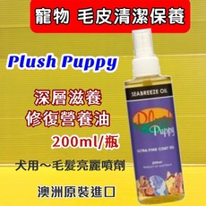 Plush Puppy Seabreeze Oil 寵物毛髮亮麗噴劑, 1個, 深層修謢營養油 200ml, 200ml