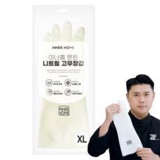 이너홈 튼튼 질긴 니트릴 고무 장갑 양손착용 세트, 1세트, 특대(XL), 화이트